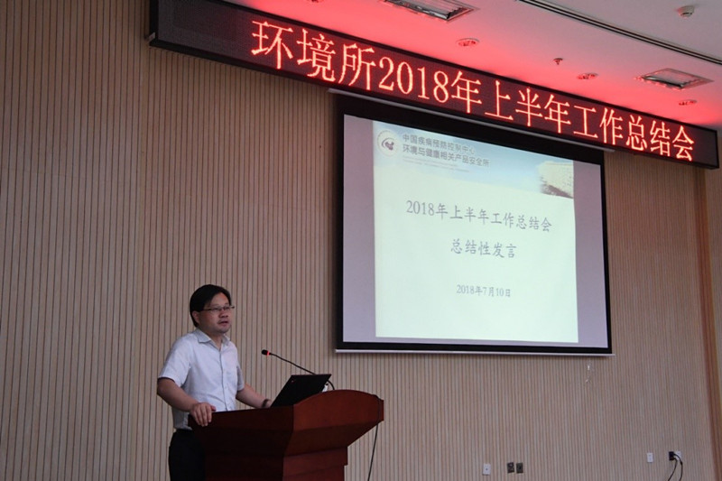 环境所召开2018年上半年业务工作总结会 中国科学网www.minimouse.com.cn